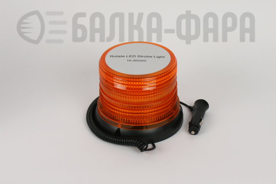 Проблесковый маяк светодиодный желтый, 12-24 Вольта, 72 светодиода